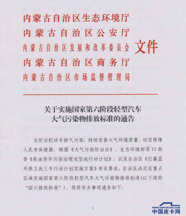 内蒙古7月1日起实施国六a 过渡期为半年