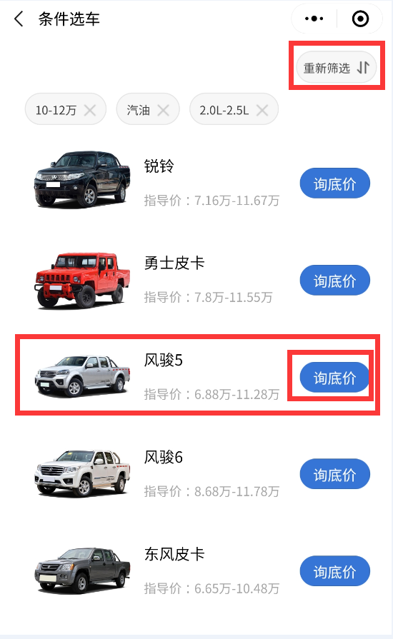 一分钟帮你选皮卡！皮卡网小程序端和移动端“选车询价”功能已正式开通