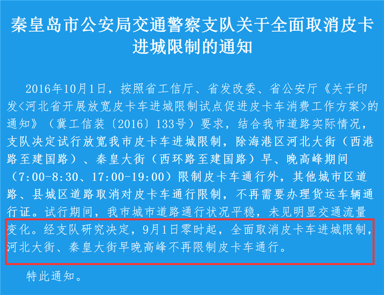 秦皇岛全面解禁皮卡，暗藏五大信号，你发现了吗？