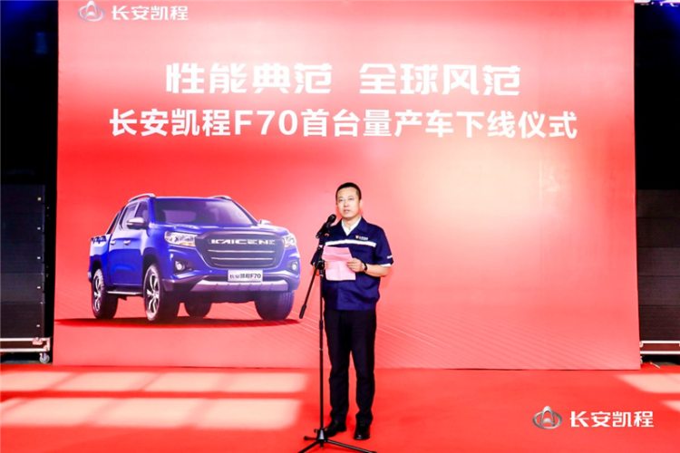 长安凯程F70首台量产车下线 或将10月全球上市