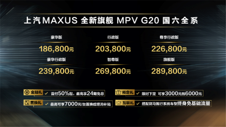 上汽MAXUS登陆成都车展，全新旗舰MPV G20国六全系重磅上市