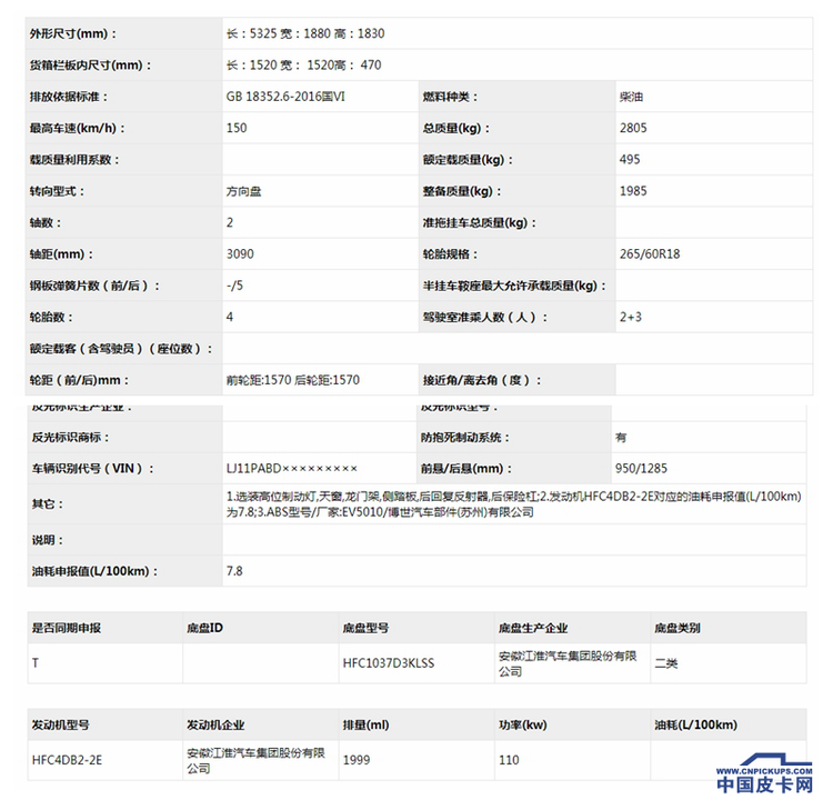 搭2.0T柴机 江淮帅铃T6、T8国六车型信息曝光