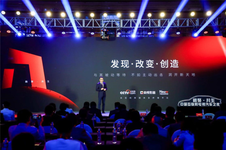 中国互联网电视汽车之夜在广州举办 开启“智慧家庭买车第一站”