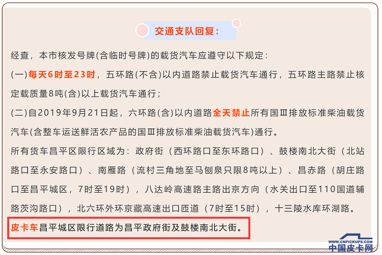 北京五环外皮卡限行区域扩大？昌平发布限行规则：没有