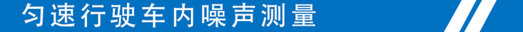 车友关心的评选成绩出来了 哪款皮卡最安静？