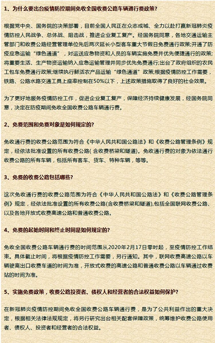 好消息！疫情期间全国收费公路免收通行费