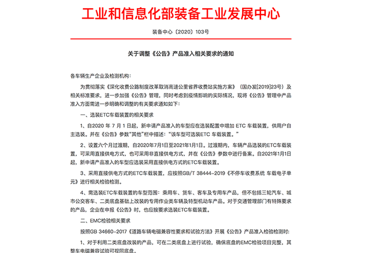 7月1日起 新车需增加ETC选装配置