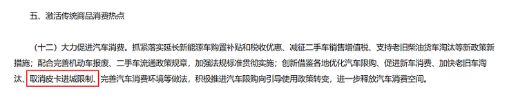 三提“取消皮卡进城限制” 商务部又双叒发文了！