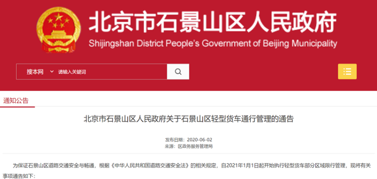 北京多区同步限行 交通拥堵是皮卡的“锅”？