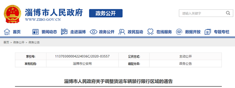 山东再添解禁城市 淄博取消皮卡限行！