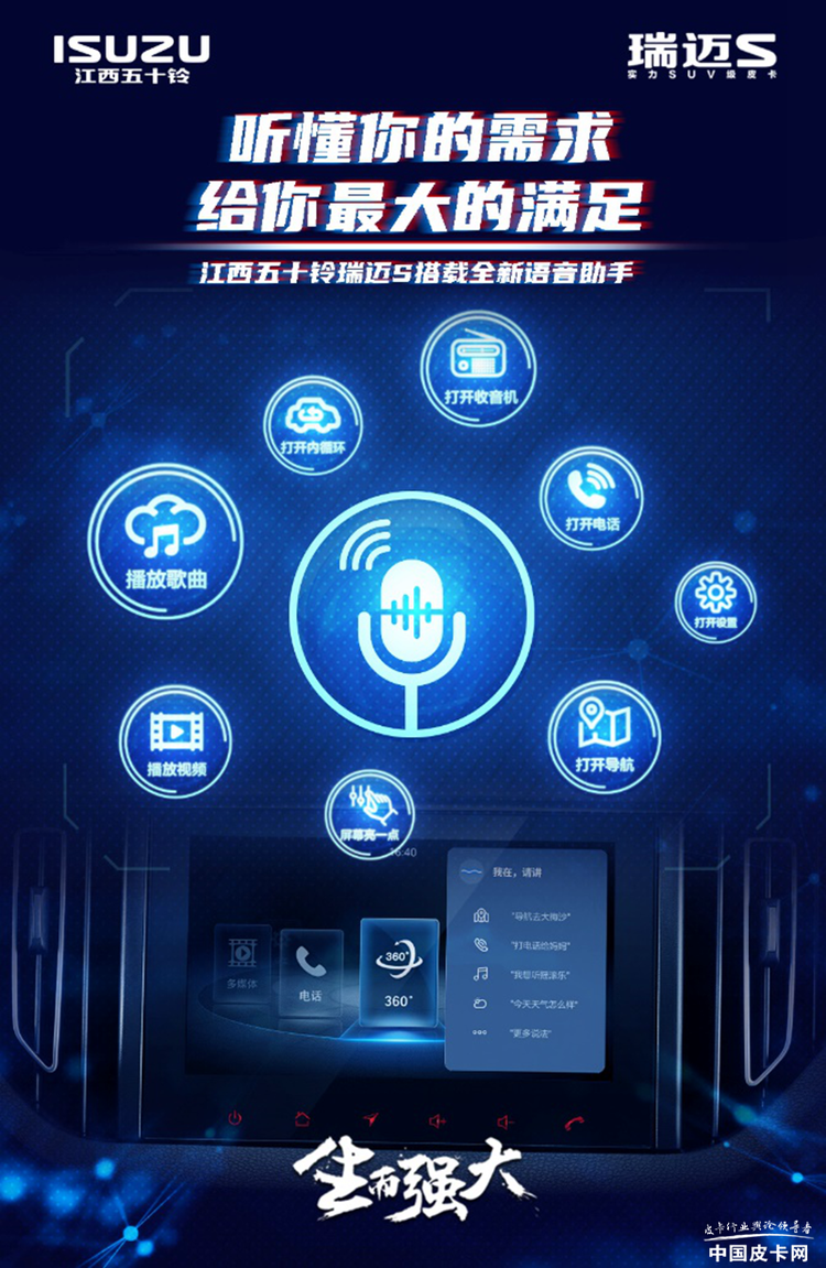 实用更智能 江西五十铃2020智能版瑞迈S硬核上市