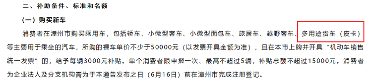 享乘用车待遇！这个城市买皮卡补贴4000元