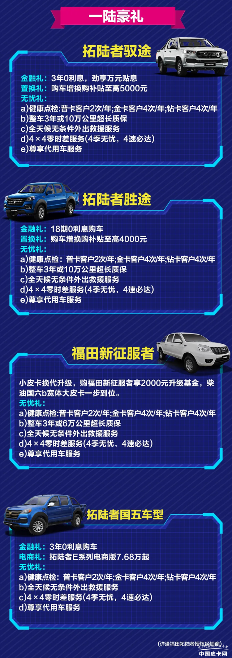 开启抢客户模式 7月皮卡优惠信息汇总