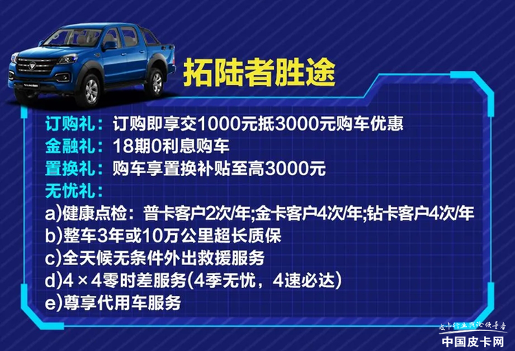 最高优惠7000元 福田拓陆者皮卡8月优惠信息
