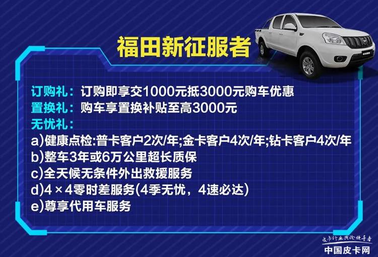 最高优惠7000元 福田拓陆者皮卡8月优惠信息