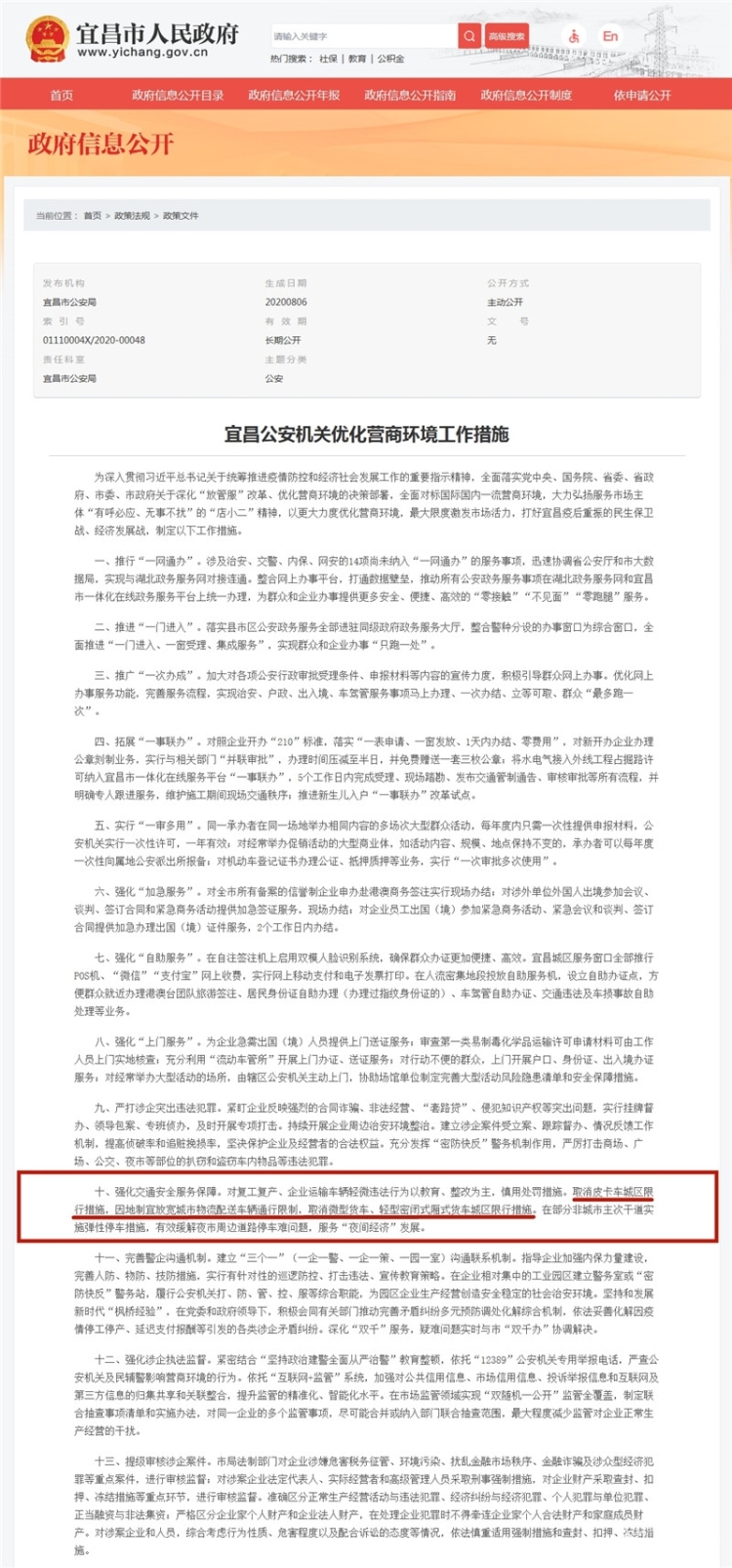 宜昌取消皮卡限行，湖北16个市（州）全面解禁