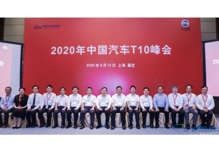 新变局 新挑战 新思路 引领中国汽车新征程——2020中国汽车论坛在上海召开