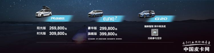 “全能MPV定制专家”上汽大通MAXUS玩转北京车展，震撼发布多款新车
