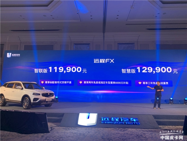 11.99万元起 吉利商用车远程FX正式上市