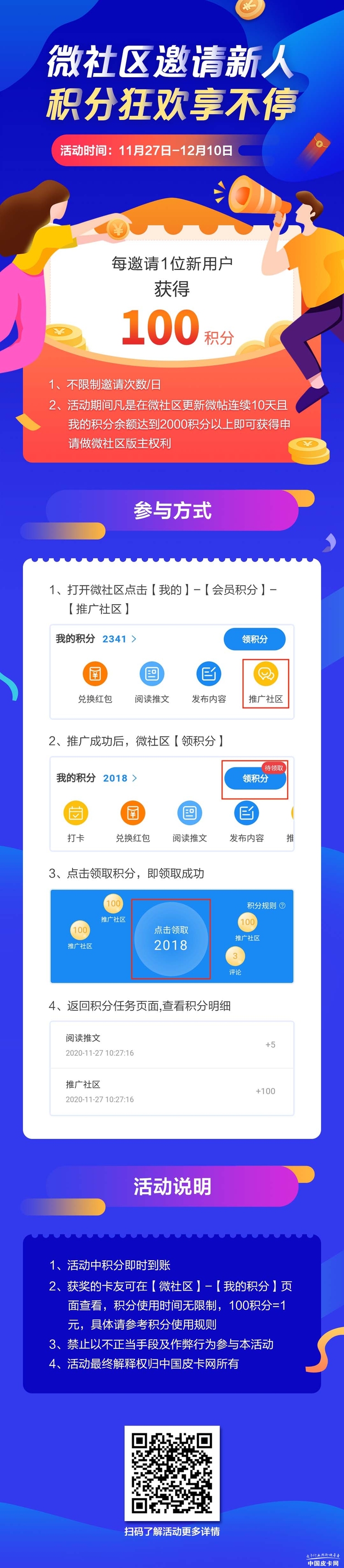 福利大放送 瓜分十万积分 温暖一冬的福利全在这里 行业动态 行业资讯 中国皮卡网 福利大放送 瓜分十万积分 温暖一冬的福利全在这里 行业动态 行业资讯 中国皮卡网
