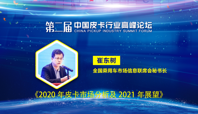 2020年皮卡市场分析及2021年展望