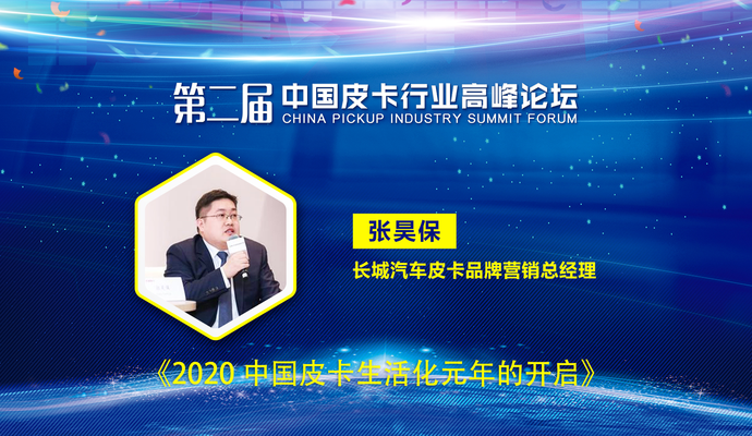 2020中国皮卡生活化元年的开启