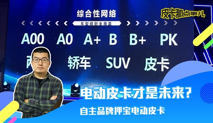 电动皮卡才是未来?自主品牌押宝电动皮卡