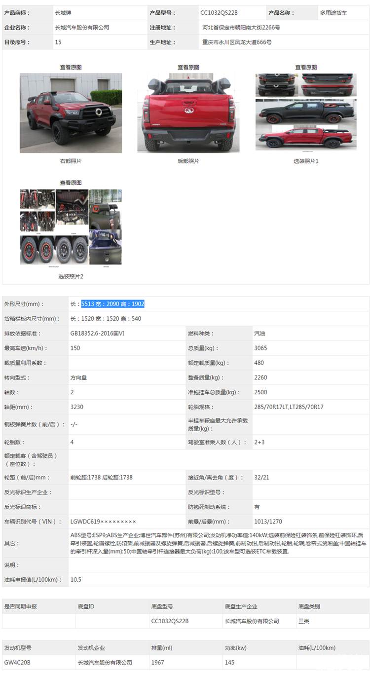 多种外观件可选 长城炮黑弹工信部申报信息曝光