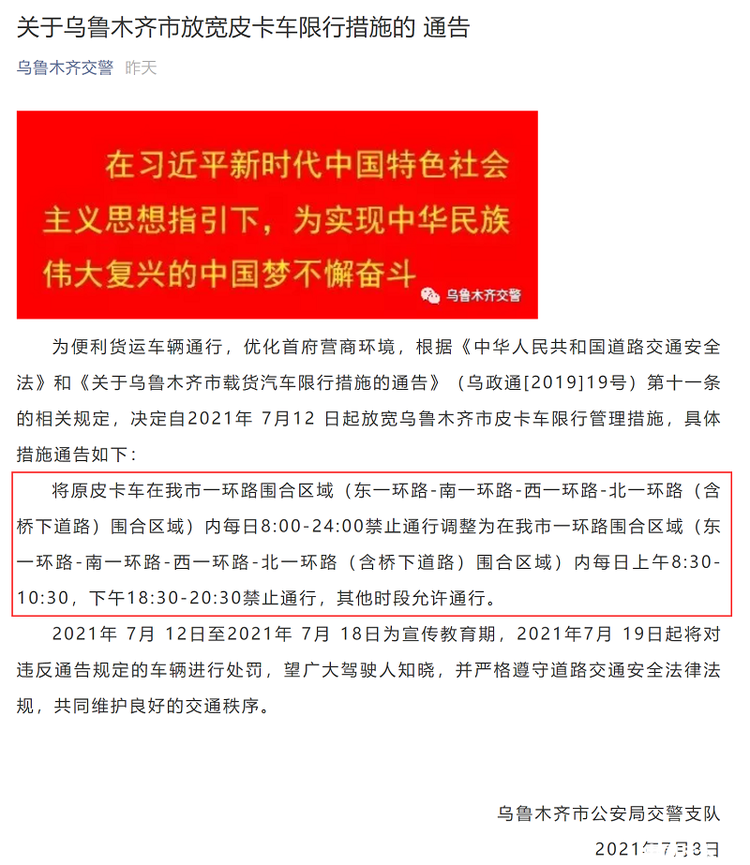 可进主城区！乌鲁木齐放宽皮卡通行限制