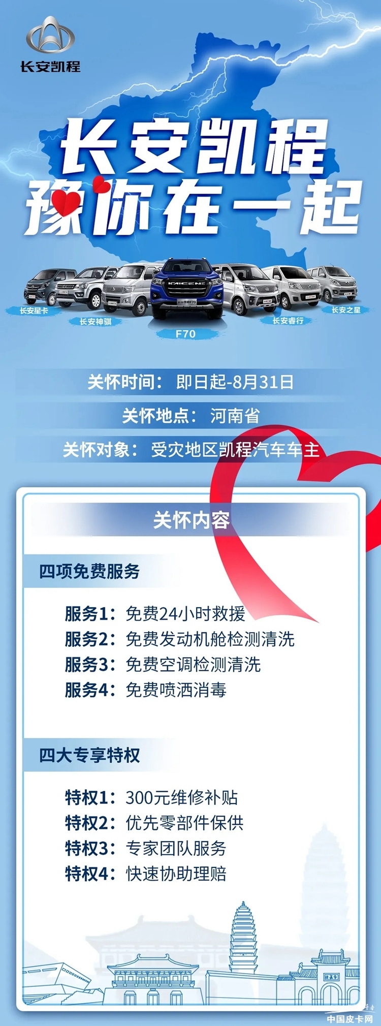 一方有难八方支援 众多皮卡企业伸出援手驰援河南