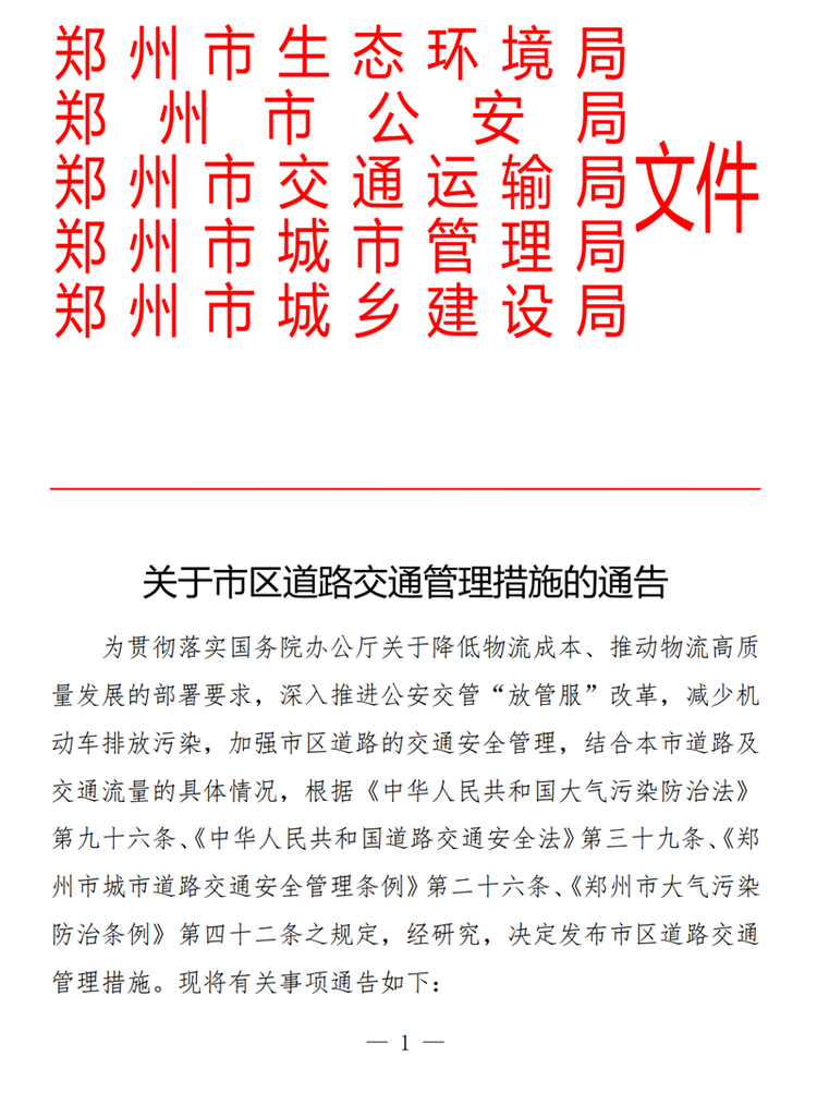 定了！郑州市放宽皮卡进城限制 又一省会皮卡解禁