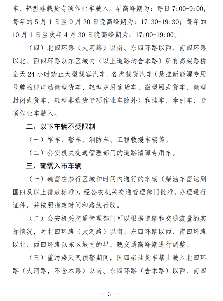 定了！郑州市放宽皮卡进城限制 又一省会皮卡解禁