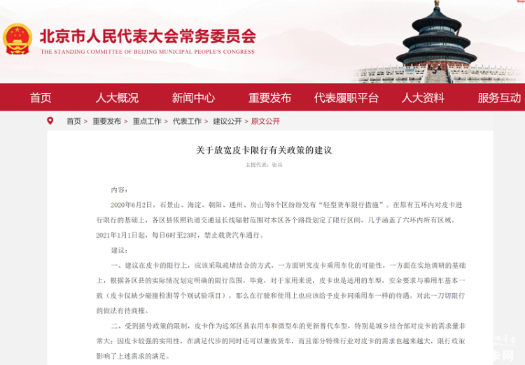 皮卡也是民生 北京市人大代表呼吁调整皮卡限行政策