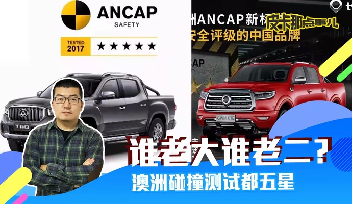 澳洲碰撞测试都五星,谁老大谁老二?