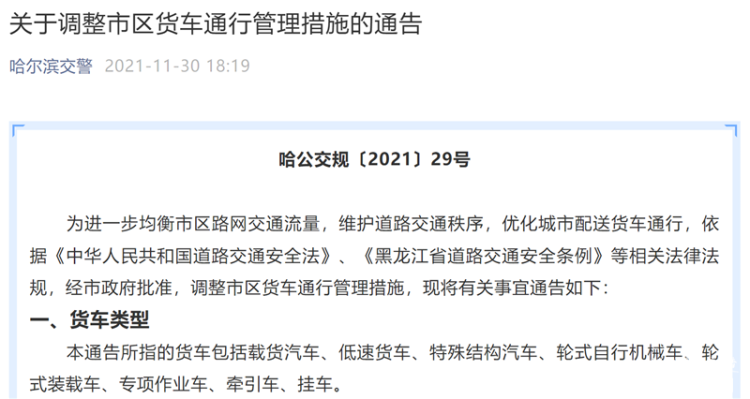 哈尔滨皮卡可自由通行主城区 东北三省形成全面解禁之势