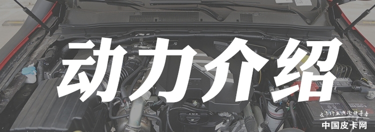 极致越野革新 实拍郑州日产锐骐6穿越版