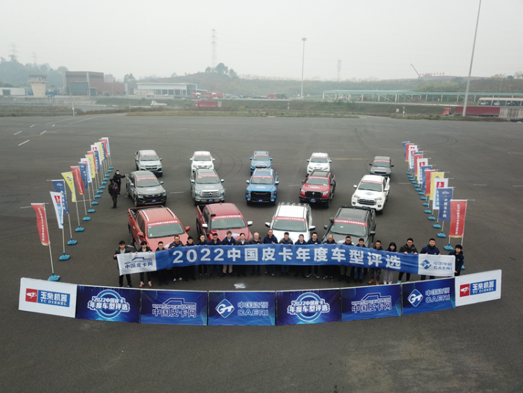 共拓新蓝海 第三届中国皮卡行业高峰论坛暨2022中国皮卡年度车型盛典召开