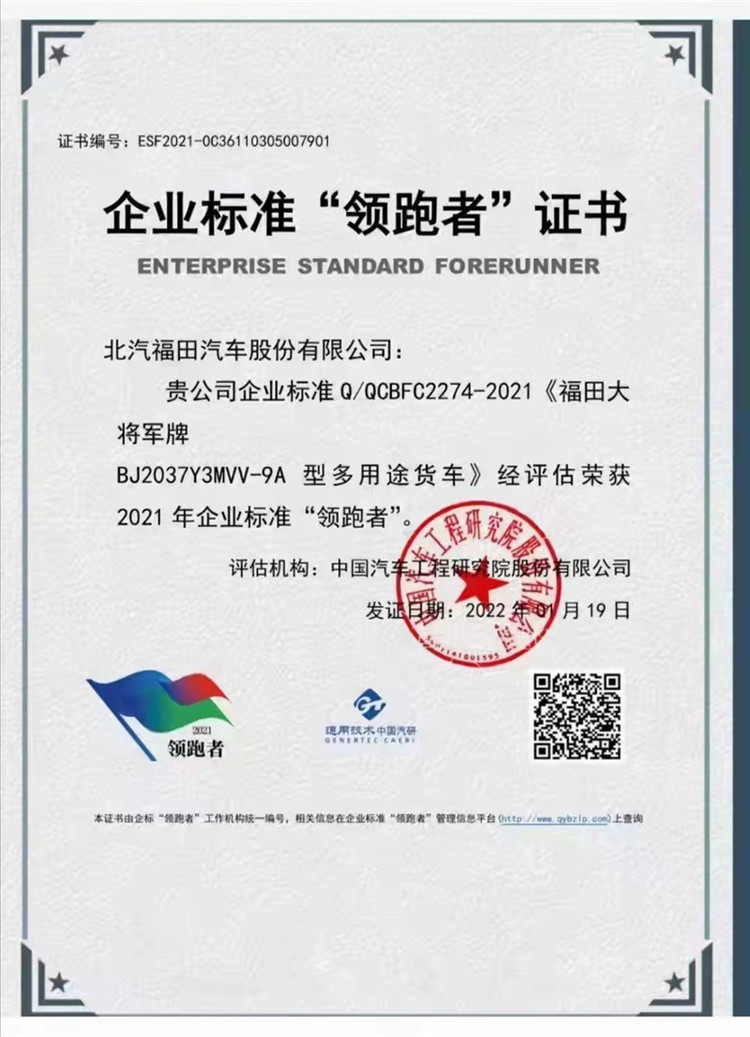 2021企业标准“领跑者”发布：皮卡车企首上榜 将享政府奖励政策