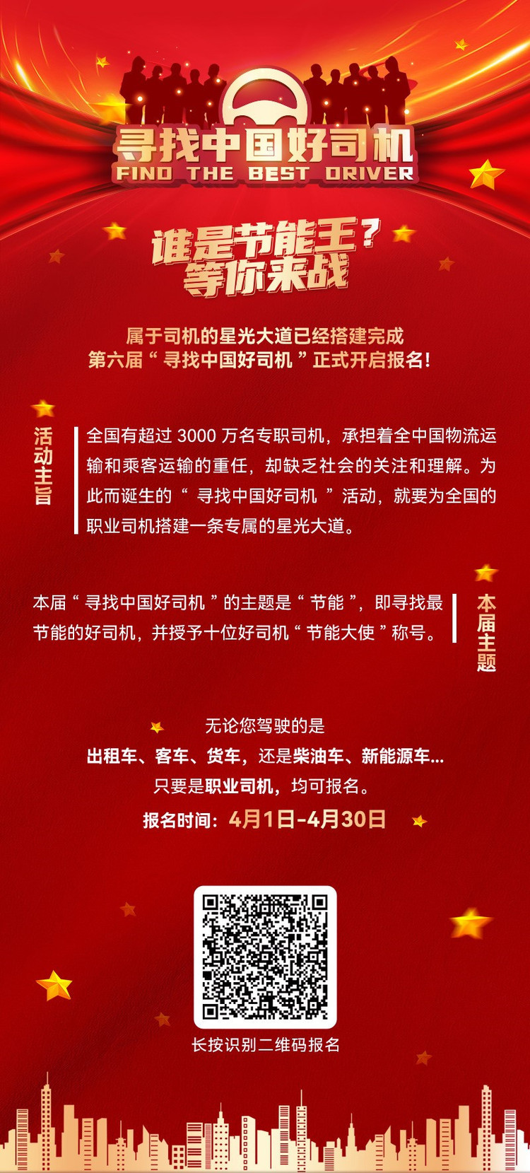 女司机的爱心大礼包来了！报名“寻找中国好司机”就有！