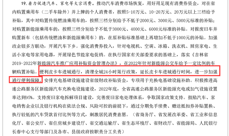 清理24小时限行政策  吉林省发布稳定全省经济若干措施