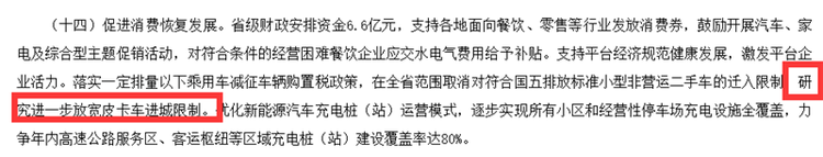 皮卡大省响应政策号召 四川研究进一步放宽皮卡进城限制