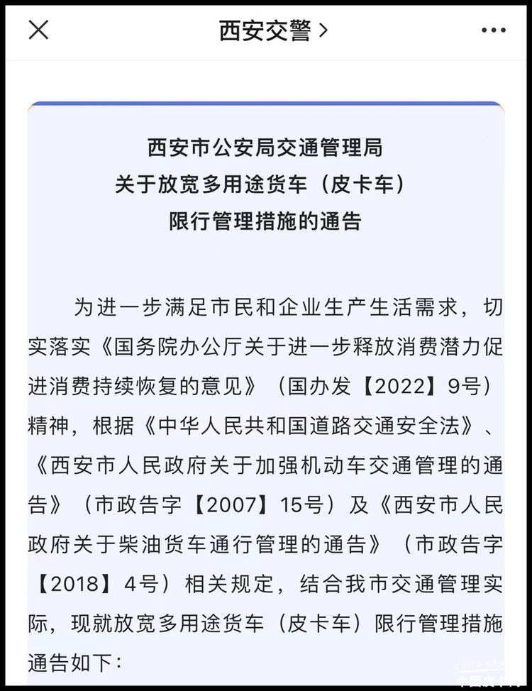 首次引用皮卡新标准 西安6月15日起解除汽油皮卡进城限制