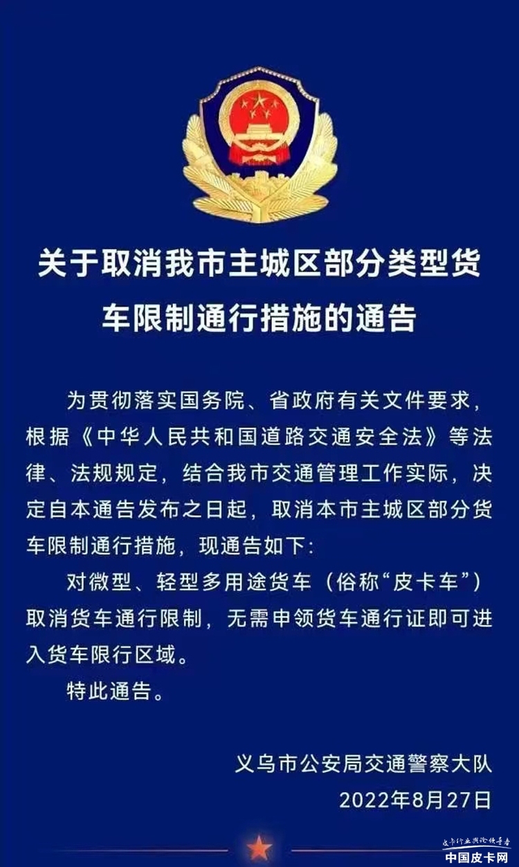 全市解禁！ 义乌市放开皮卡通行限制，即日生效