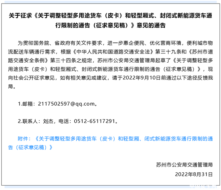 “最强地级市”将皮卡解禁！苏州拟放宽皮卡进城限制