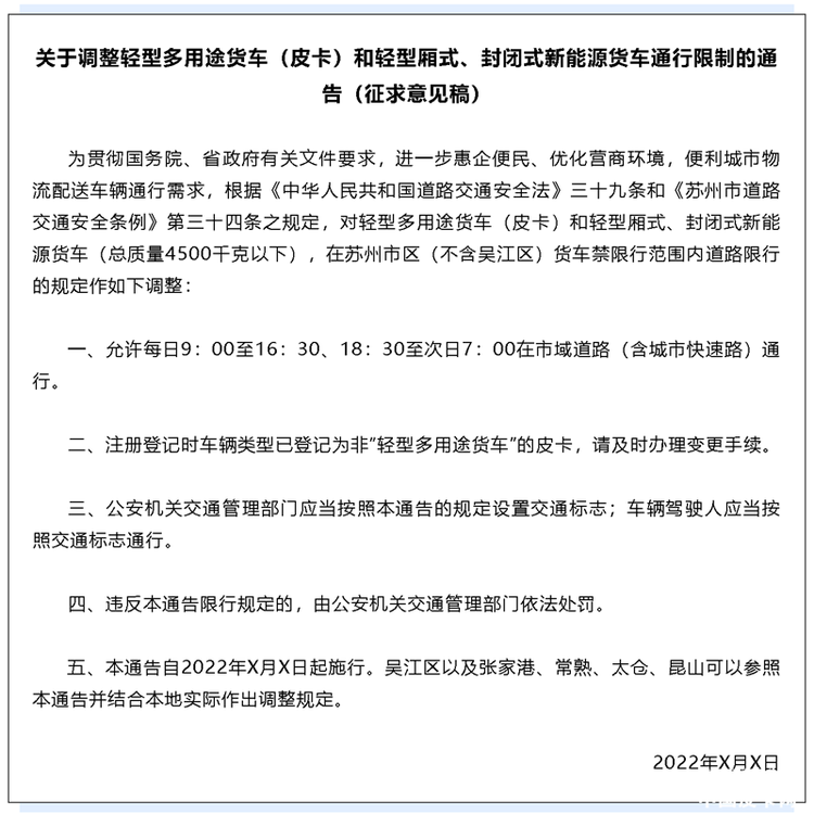 “最强地级市”将皮卡解禁！苏州拟放宽皮卡进城限制