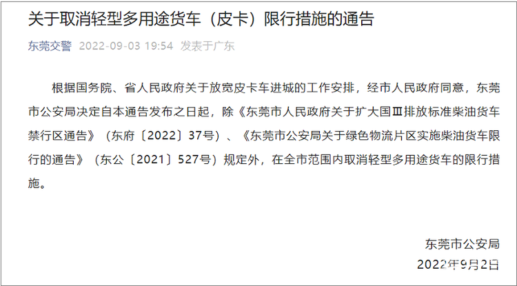 东莞放开皮卡进城 广东或成为又一个解禁大省