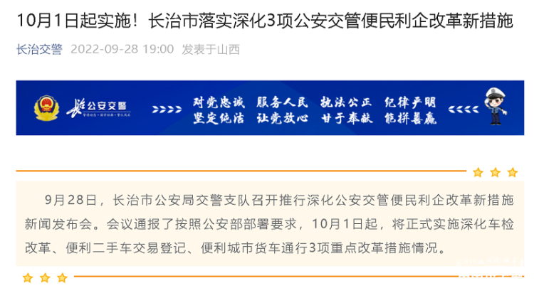 10月1日起实施 山西长治取消皮卡进城限制