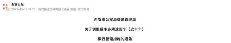 放宽柴油皮卡进城 西安实现全面解禁