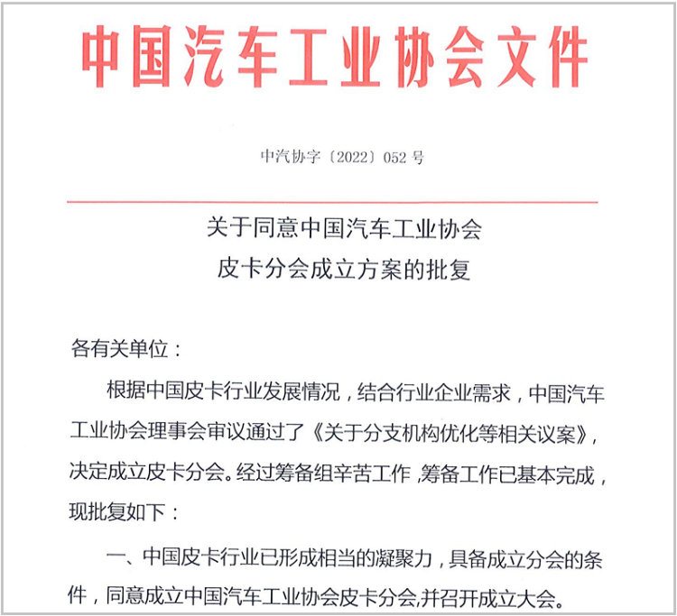 中汽协皮卡分会正式宣布成立，构建中国皮卡文化有了牵头人