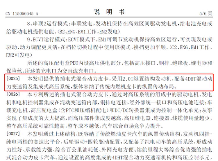 搭载2.0T+4DHT总成 郑州日产插电混动皮卡专利公布